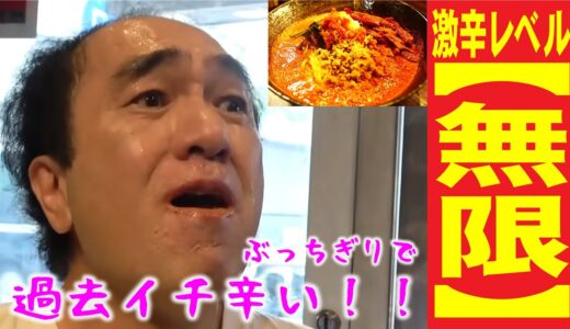 【伝説回】江頭、完食者０人の激辛担々麺レベル『無限(大)』に挑む！！！