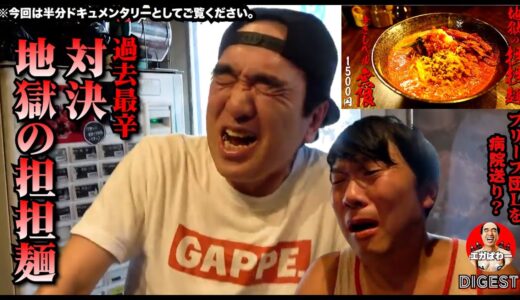 【激辛】Ｌは病院送り!? 初の敗北か 過去最辛のラーメンが現れた！ #エガぱわー  #エガちゃんねる