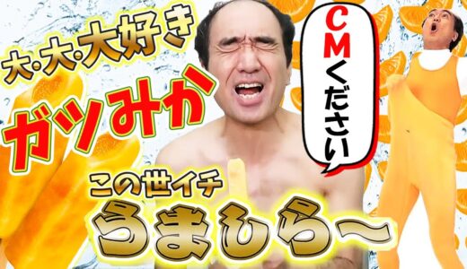 赤城乳業にＣＭを直談判したエガちゃんが夢を実現させるまでの総まとめ！