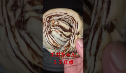 エガちゃんねるにてエガちゃんが１２０点出したローソンもっちチョコパン食べてみた! #japan #food