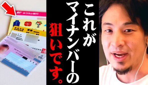 ※マイナンバーカード紐づけの真相※これが日本政府の本当の目的です【 切り抜き 銀行口座 論破 kirinuki きりぬき hiroyuki マイナ保険証 暗証番号 預金封鎖 徴兵 河野太郎 】