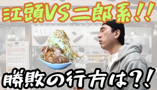 【切り抜き】限界突破！！エガちゃんVS二郎系ラーメンの行方は？！