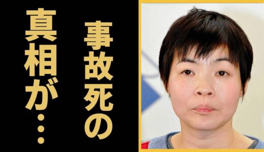 山田花子の“死亡”の真相…豪遊を繰り返す旦那と離婚できなかった原因に言葉を失う…「芸人」として活躍する彼女の頭蓋骨を骨折するほどの大怪我に驚きを隠せない…