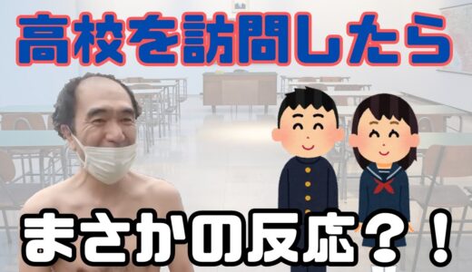 【切り抜き】高校に行ったら意外な反応をされたエガちゃん。