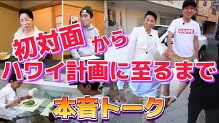 エガちゃん&平林先生　最初の出会いから今に至るまで。【エガちゃんねる切り抜き】