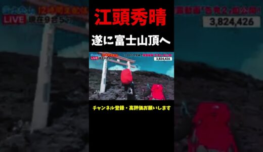 【リベンジ】遂に富士山山頂へ！！！