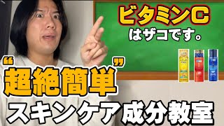 【超初心者級】スキンケアの成分って肌の中でどうなってん。効果