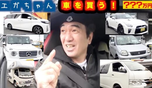 【車】エガちゃん、アラジンで車を購入。