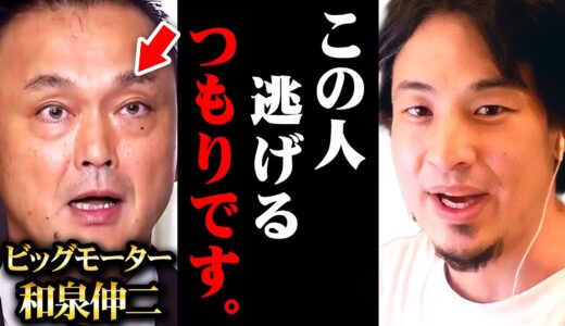 ※緊急で話します※これがビッグモーター除草剤問題の裏にある日本の闇です【 切り抜き 2ちゃんねる 思考 論破 kirinuki きりぬき hiroyuki 和泉伸二 兼重宏行 保険金問題 街路樹】