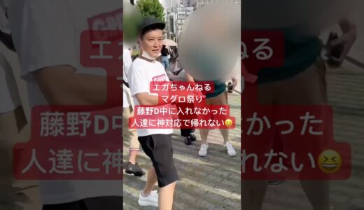 エガちゃんねる　藤野Dのあたおかに神対応！！