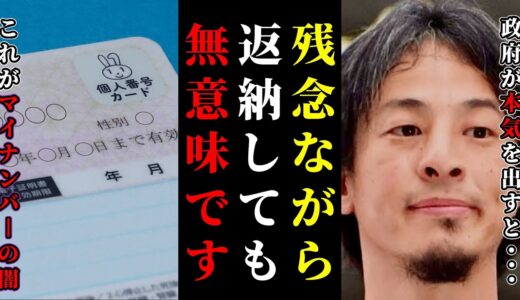 【ひろゆき】マイナンバーカードの返納を考えてる人いる？残念ながら今さら返納しても無意味です。政府はあなたの情報を全て把握しています#ひろゆき #切り抜き #きりぬき #ひろゆき切り抜き #マイナンバー