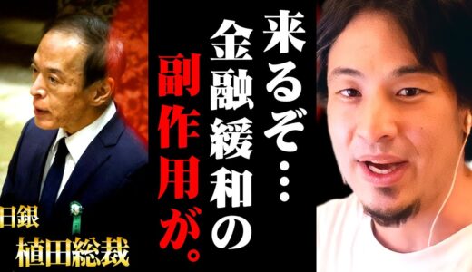 ※マイホーム購入者は注意※これが日銀の金融政策修正の真実です【 切り抜き 2ちゃんねる 思考 論破 kirinuki きりぬき hiroyuki 住宅ローン 変動金利 引き上げ 植田総裁】