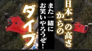 【日本一】日本最高峰のバンジージャンプする漢達#エガちゃん #エガちゃんねる #お笑い #江頭2:50