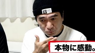 流石に本物は、違う！！【エガちゃんねる公認切り抜き】