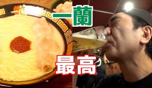 【エガちゃんねる ラーメン】俺、仕事後に一人でビール飲みながらここでラーメン食べるのが一番幸せなんだよ〜