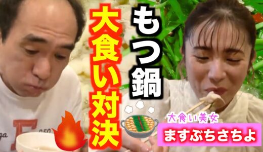 【エガちゃんねる 大食い】おい！ますぶち！俺が大食いで勝ったら、デカ盛りハンターでうましら〜って言え！