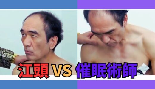 【エガちゃんねる 切り抜き】俺は催眠術って全く信じてないから！