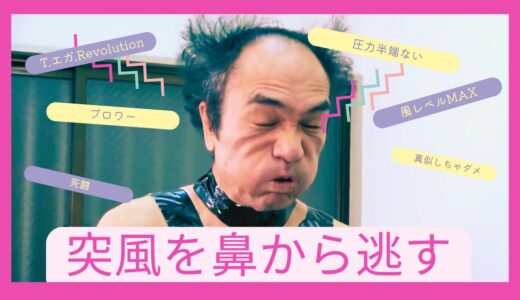 【エガちゃんねる 切り抜き】ブロワーの強風MAXを鼻から逃しちゃうぜー！