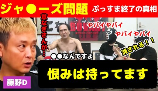 【真相】ジャニーズ問題に切り込みすぎる藤野D【生放送雑談切り抜き】#ジャニーズ#エガちゃんねる#ぷっすま#江頭2:50