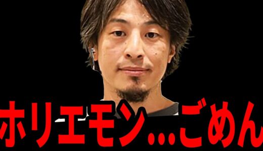 【ひろゆき】堀江さんへの率直な想いです…ホリエモンファンの方は見ないで下さい。【 切り抜き ひろゆき切り抜き ホリエモン 堀江貴文 博之 hiroyuki】