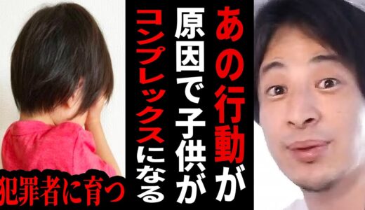 【ひろゆき】子供の前でこれだけは絶対にするな…将来子供が犯罪者にならない為最も重要なのは⚫︎⚫︎【ひろゆき切り抜き 子育て 子供 犯罪 論破 博之 hiroyuki 】