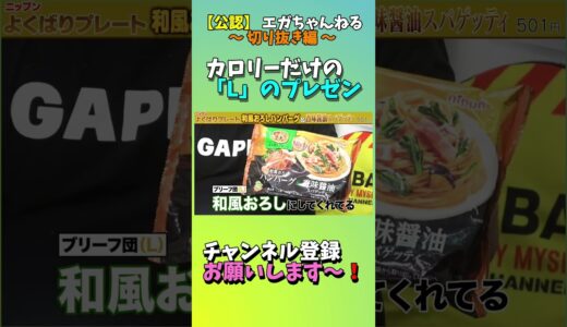 【エガちゃん × 冷凍食品】カロリーだらけの「L」のプレゼン　＃エガちゃん＃冷凍食品＃うまい