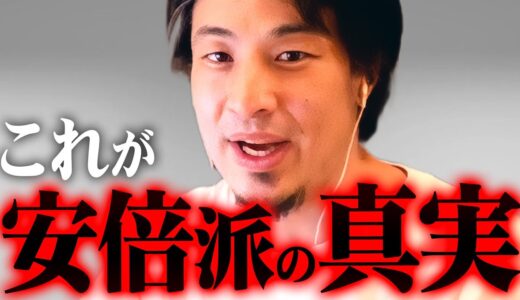 ※安倍派が存続の危機※キックバックは当たり前。利権にまみれた自民党の重鎮達の正体【 切り抜き 思考 論破 kirinuki きりぬき hiroyuki パーティー券 岸田首相 二階 裏金 】