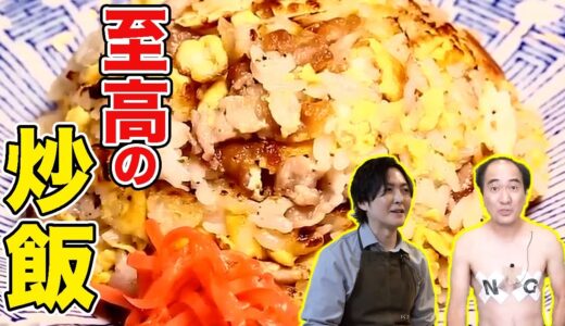 【抱腹絶倒】炒飯作ったらそれどころじゃなかったwww【エガちゃんねる公認切り抜き】