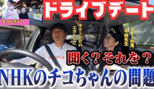 江頭、江ノ島までマナーの鬼平林先生とドライブデート「NHKのチコちゃんの問題」について切り込む！＃エガちゃんねる　＃公認切り抜き　＃エガちゃんねるロード