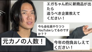 美容も私生活もぶっちゃけてみた。【質問コーナー】in2024