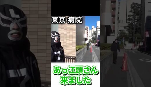 【エガちゃんねる切り抜き　手術　人間ドック】えっ俺、手術！？　#shorts　江頭【手術することになりました】