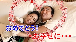 おめでとう！お幸せに…【エガちゃんねる公認 切り抜き】