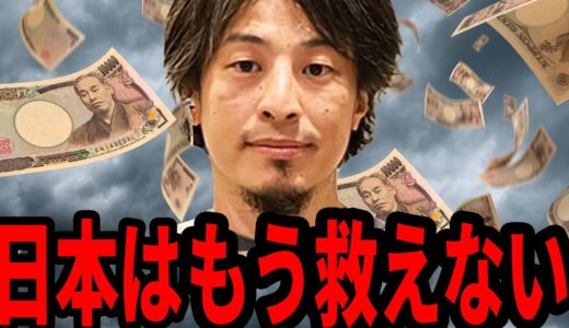 【ひろゆき】カウントダウンは始まっています…日本経済が地獄化するのは⚫︎⚫︎のせい【 切り抜き アメリカ 経済 政治家 不景気 ひろゆき切り抜き hiroyuki】