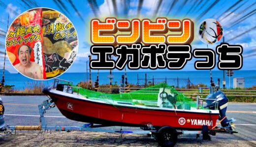 【ミニボート釣行】エガちゃんねるポテトチップスの空袋で鯛ラバ自作したらまさかの？