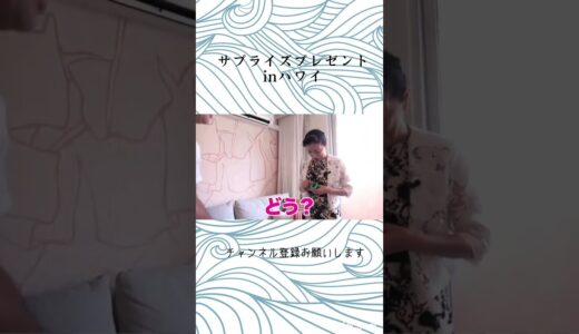 エガちゃん&平林先生　サプライズプレゼント！【エガちゃんねる切り抜き】#shorts  #エガちゃんねる