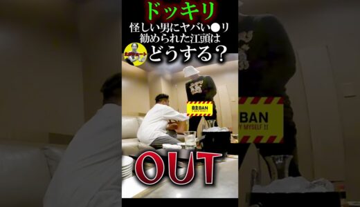 江頭をドッキリ検証【エガちゃんねる切り抜き】