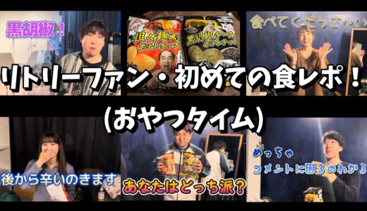 北海道と香川県と岡山県のお菓子＆エガちゃんねるとファミマがコラボしたポテチ初食レポしてみた  #食レポ　＃エガちゃんねる　＃お菓子