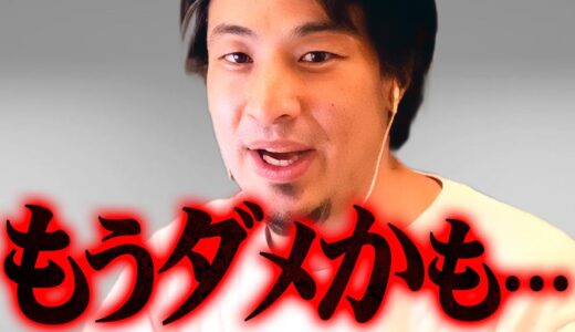 ※自〇する子供が急増※僕は日本がこうなる前に何年も前から警告していました【 切り抜き 2ちゃんねる 思考 論破 kirinuki きりぬき hiroyuki 野党 与党 政治 】