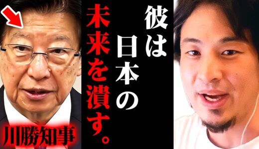 ※静岡「川勝知事」リニア反対の真相※辞職は正解…彼の行動が日本の大きな可能性を潰すワケ【 切り抜き 思考 論破 kirinuki きりぬき hiroyuki リニアモーターカー 職業差別 】