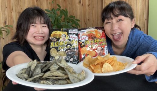 【歓喜】完売続出のエガちゃんねるポテトチップスが4月16日再販！あたおかの皆様の優しさに感動！江頭さんファミリーマートさん！ありがとうございます！