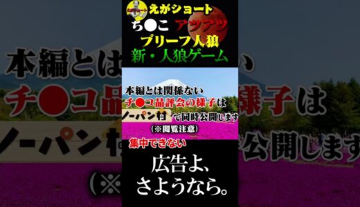 【エガちゃんねる切り抜き　新・人狼ゲーム】　ち〇〇アツアツブリーフ人狼　 【オリジナルの人狼ゲームをやってみた】江頭2：50　エガちゃん