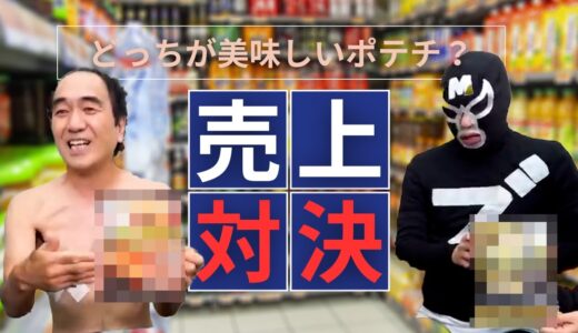 《時短》【再販決定】ファミマとコラボ！エガちゃんねるポテトチップス発売 「前編」｜エガちゃんの部屋【切り抜き】チャンネル！｜エガちゃんねる公認（再生時間8:03）