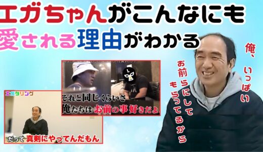 【ＮＨＫ密着オファー】＆【投資詐欺でLが辞めるドッキリ】エガちゃんがこんなにも愛される理由がわかる動画2選 #江頭 #エガちゃんねる